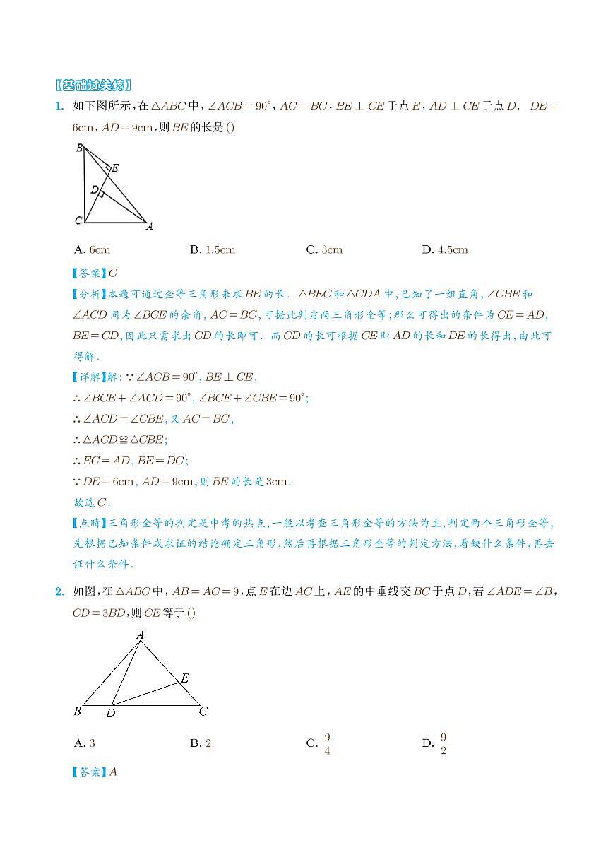 一线三垂直与一线三等角(解析版)第3页