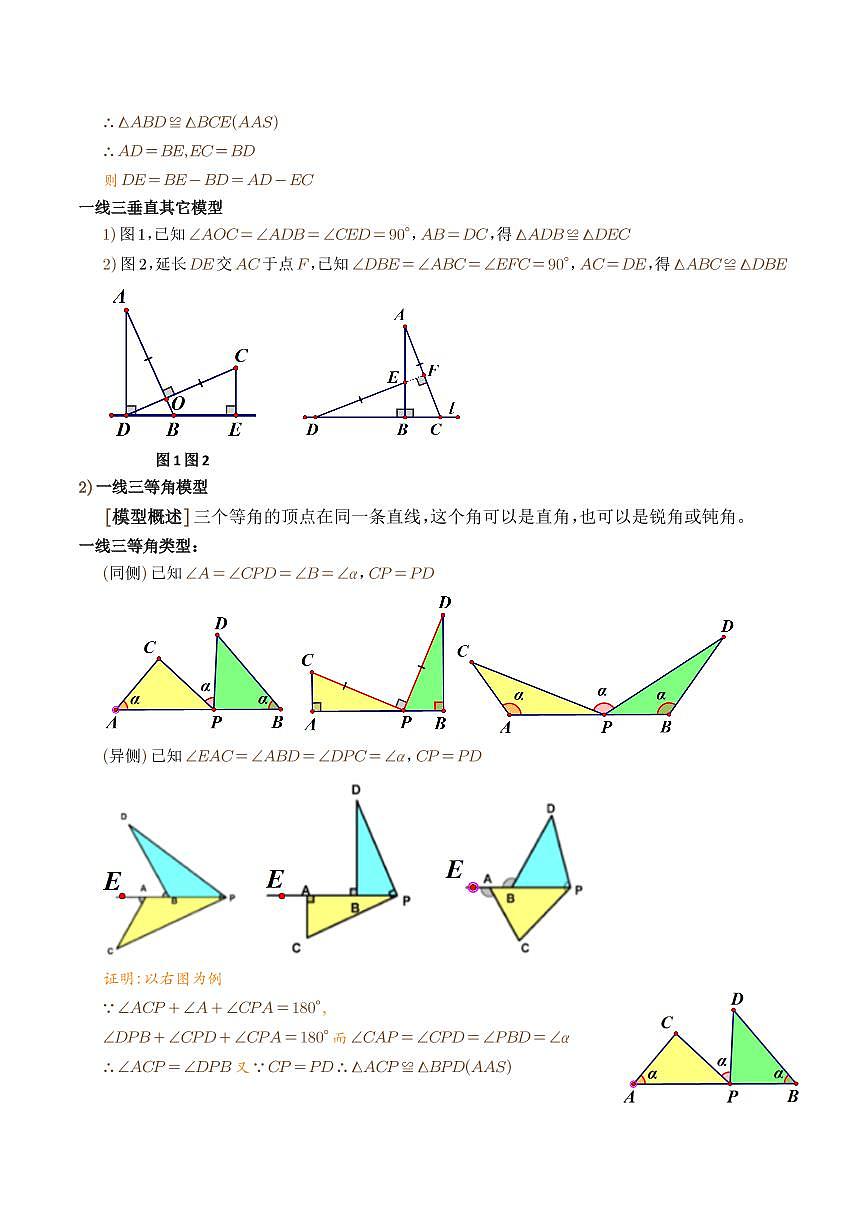 一线三垂直与一线三等角(学生版)第2页