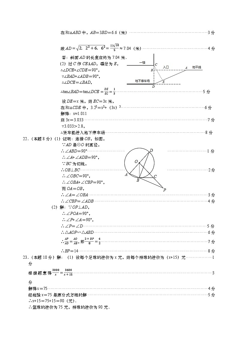 2023.03高新二模-数学-评分标准第2页