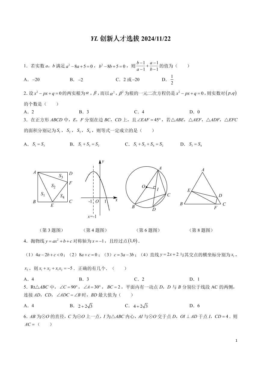 2024雅礼集团九年级拔尖创新人才选拔考试数学试卷