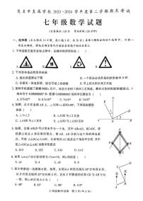 2023-2024学年茂名市七年级第二学期期末考试数学试卷（含答案）