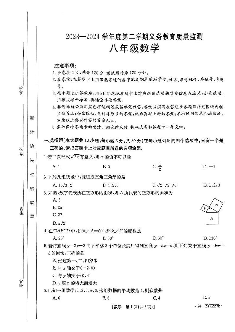 广东江门市2024年八年级下学期7月期末考试数学试题(含答案)第1页
