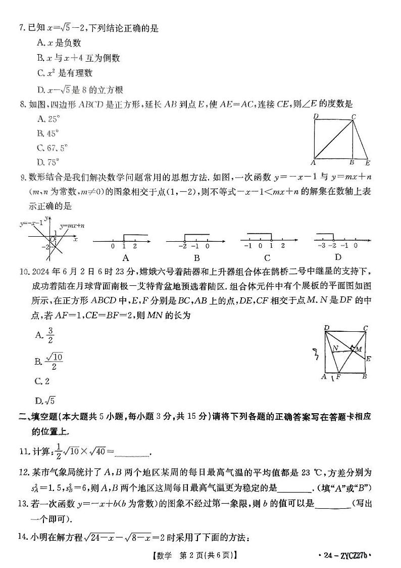 广东江门市2024年八年级下学期7月期末考试数学试题(含答案)第2页