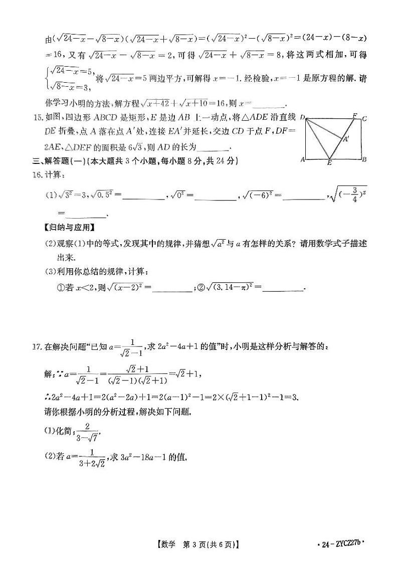 广东江门市2024年八年级下学期7月期末考试数学试题(含答案)第3页