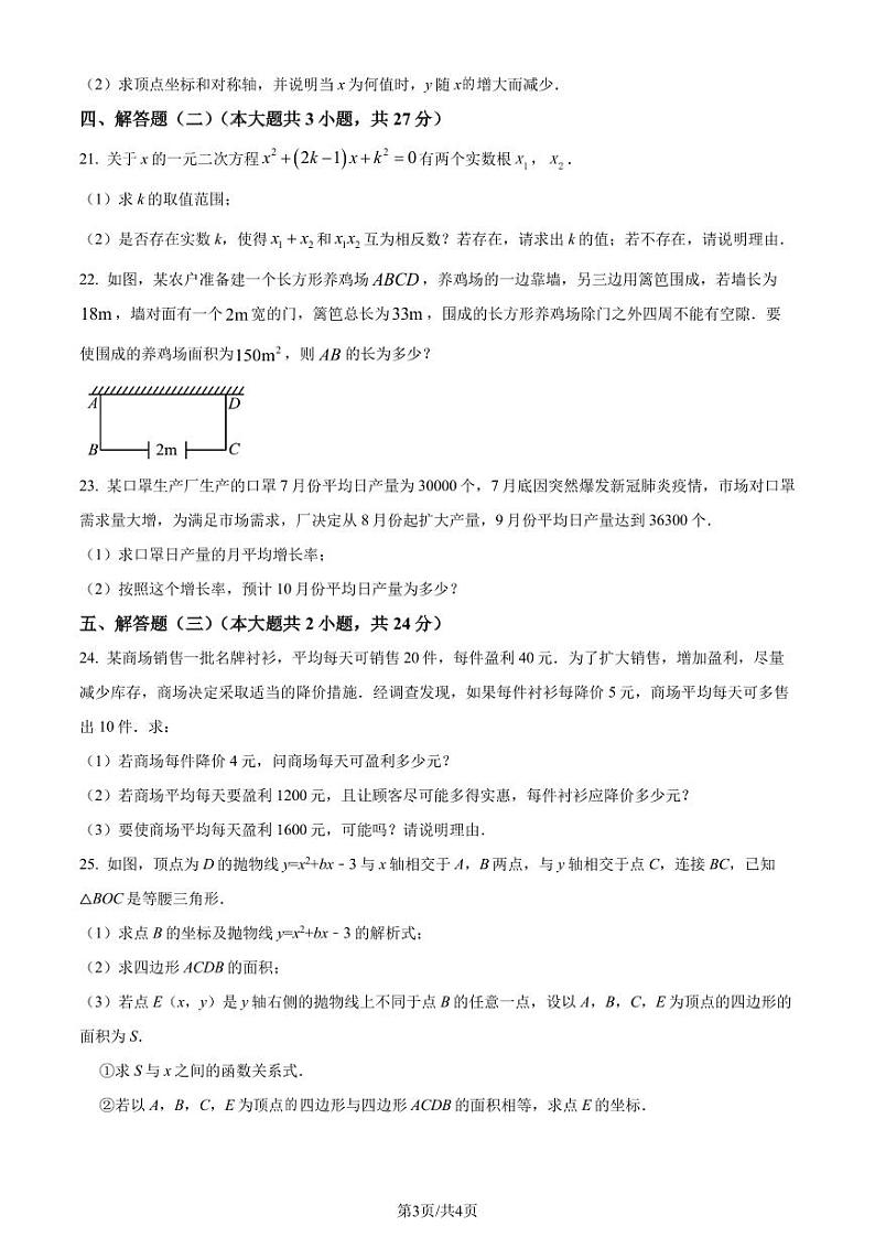 广东省东莞市2023-2024学年九年级上学期第一次月考数学试题(原卷版+解析版)第3页