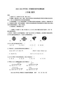 广东省深圳市盐田区2023-2024学年八年级下学期期末考试数学试卷（含答案）