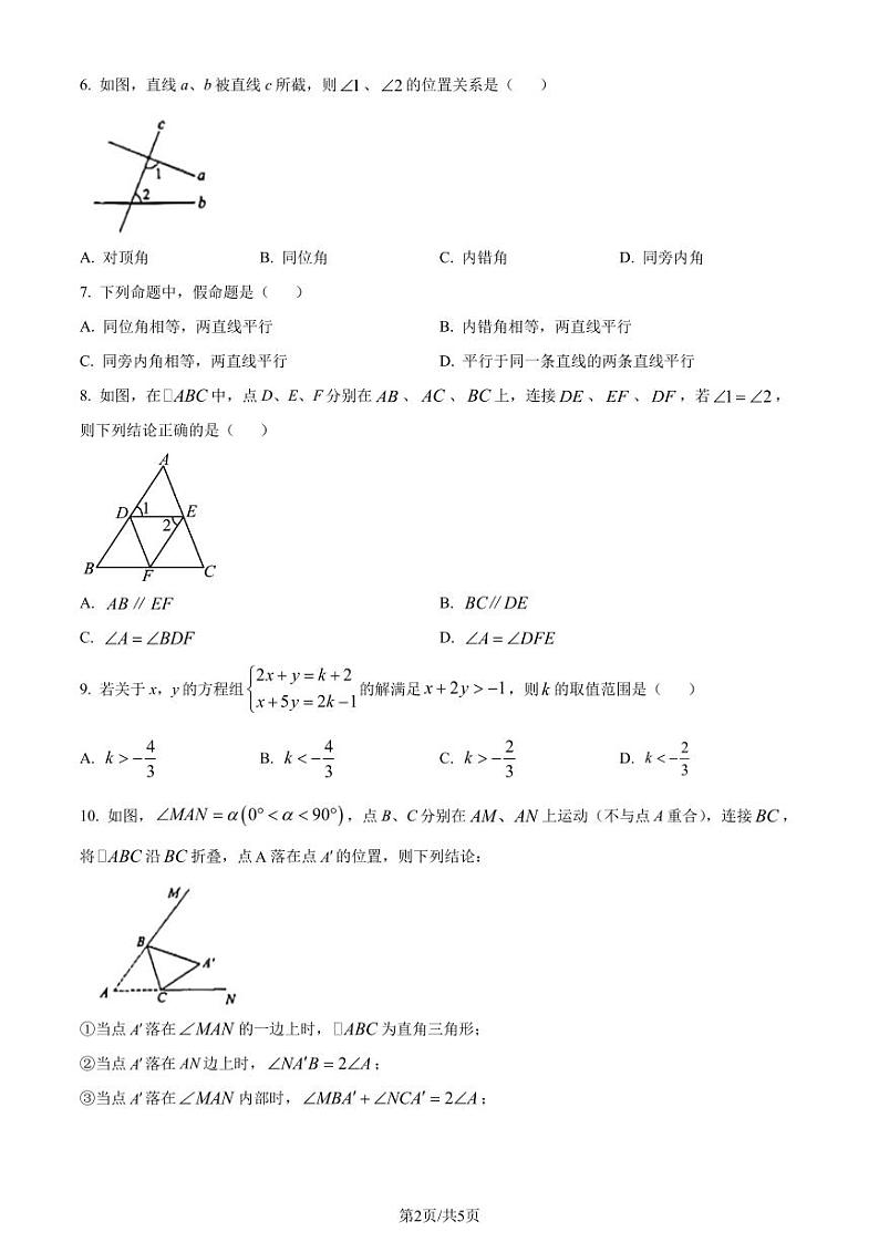 江苏省无锡市2023-2024学年七年级下学期期末数学试题(原卷版+解析版)第2页
