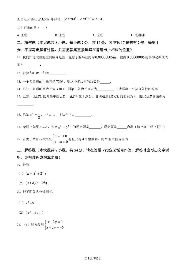 江苏省无锡市2023-2024学年七年级下学期期末数学试题(原卷版+解析版)第3页