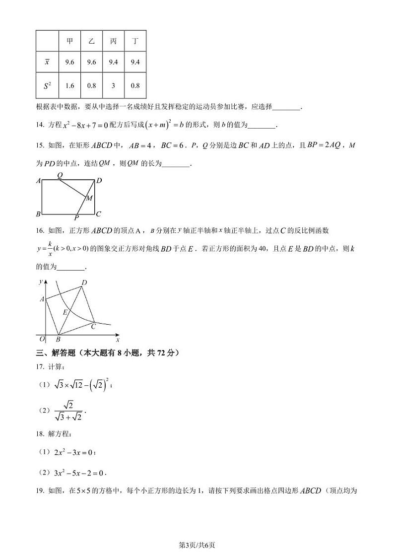 浙江省宁波市慈溪市2023-2024学年八年级下学期期末数学试题(原卷版+解析版)第3页