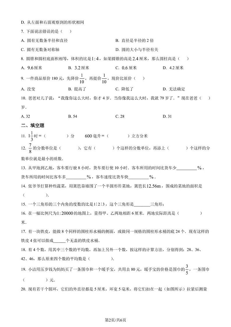 重庆巴川中学2023-2024学年七年级上学期分班数学试题(原卷版+解析版)第2页
