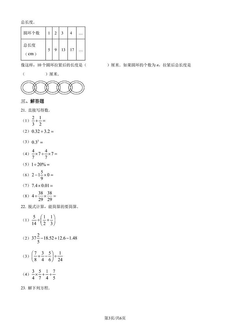 重庆巴川中学2023-2024学年七年级上学期分班数学试题(原卷版+解析版)第3页