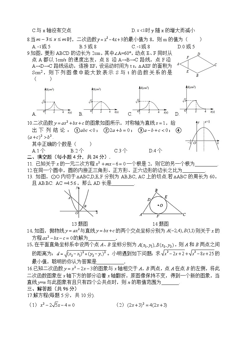 四川省广元市剑阁中学校2024-2025学年九年级上学期期中考试数学试题第2页