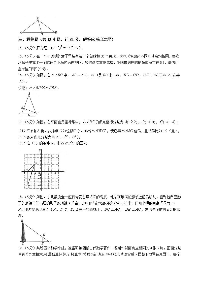 陕西省咸阳市秦都区实验中学2024-2025学年九年级上学期11月期中数学试题第3页