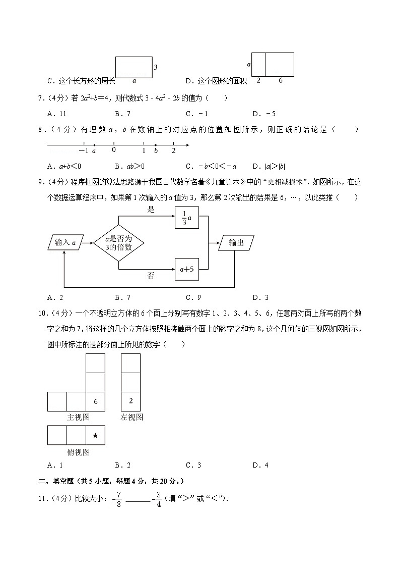 山东省济南市历城区2024-2025学年七年级上学期期中数学试卷02