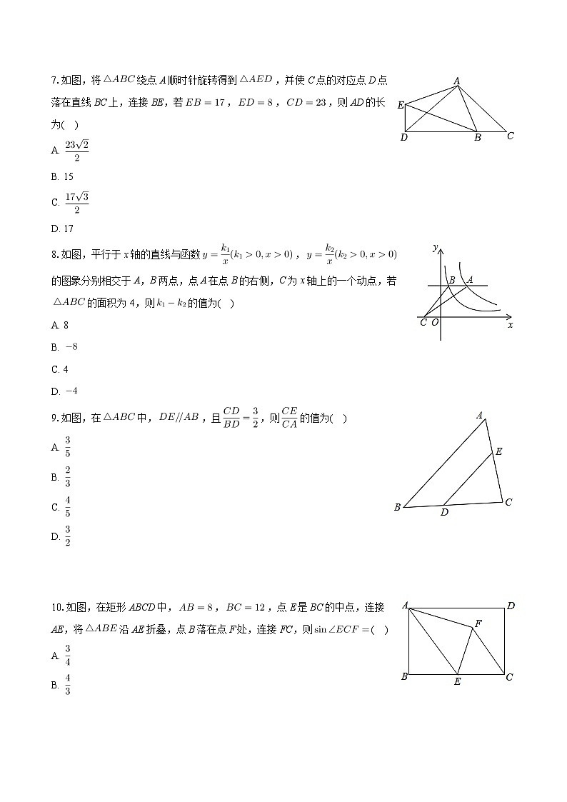 2024年甘肅省武威市民勤六中教研聯(lián)片中考數(shù)學(xué)三模試卷第2頁