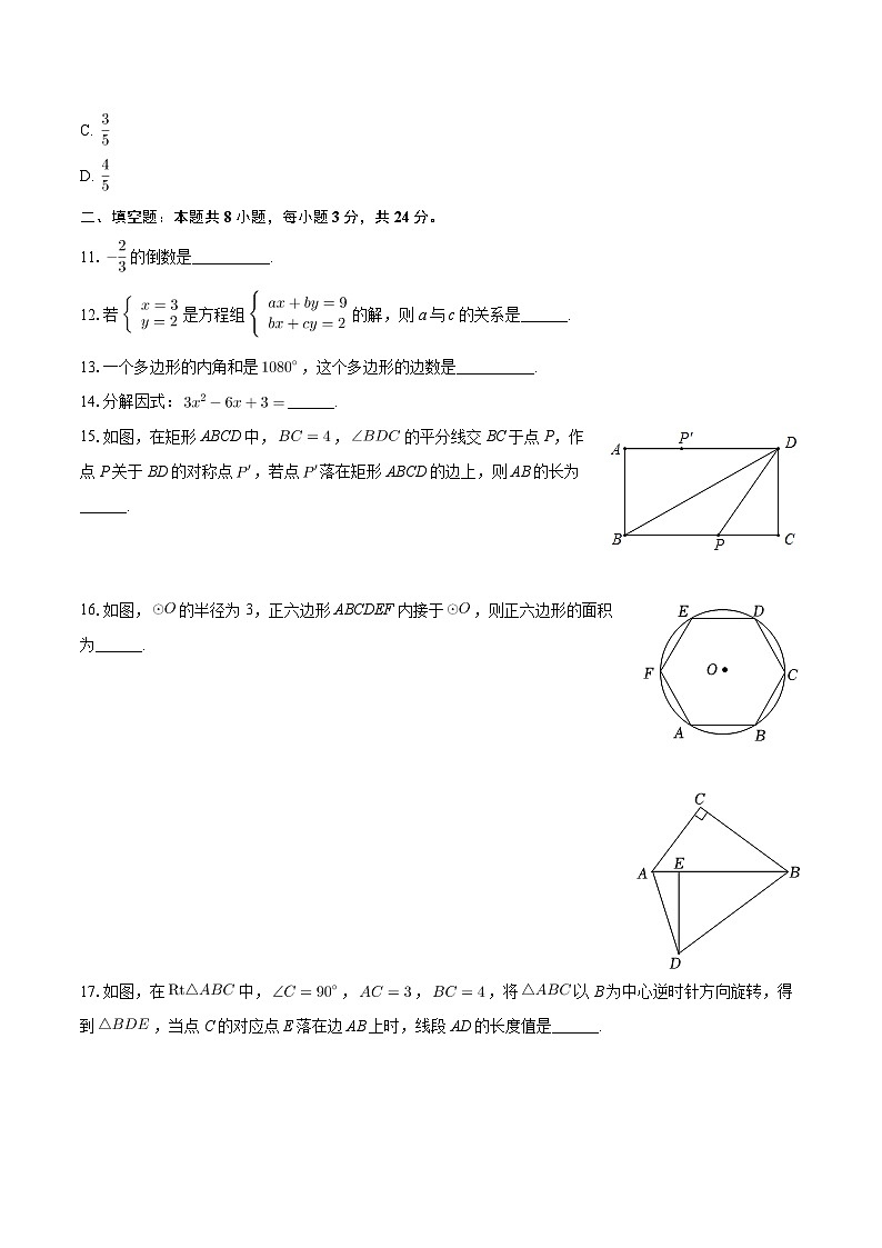2024年甘肅省武威市民勤六中教研聯(lián)片中考數(shù)學(xué)三模試卷第3頁