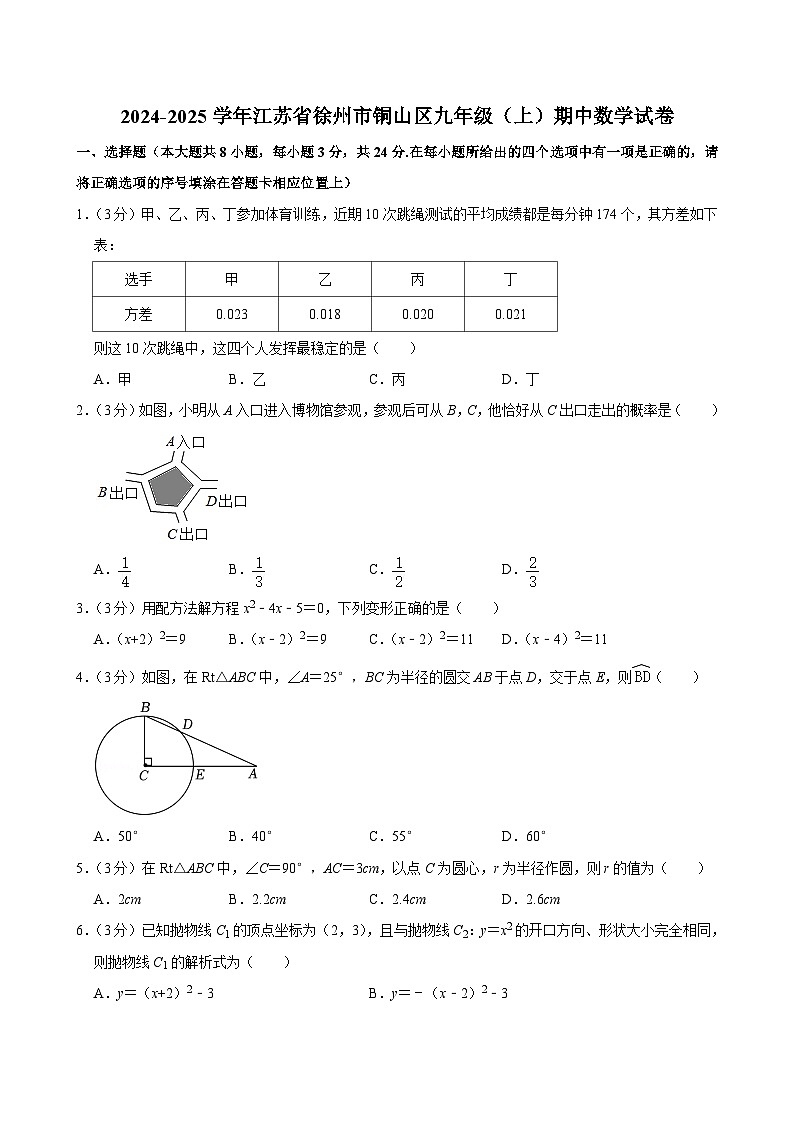 江苏省徐州市铜山区2024-2025学年九年级上学期期中数学试卷01