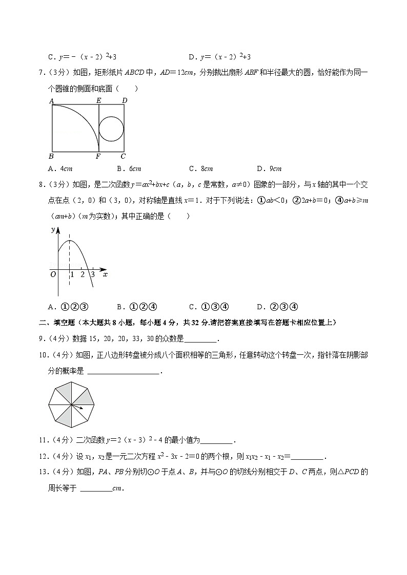 江苏省徐州市铜山区2024-2025学年九年级上学期期中数学试卷02