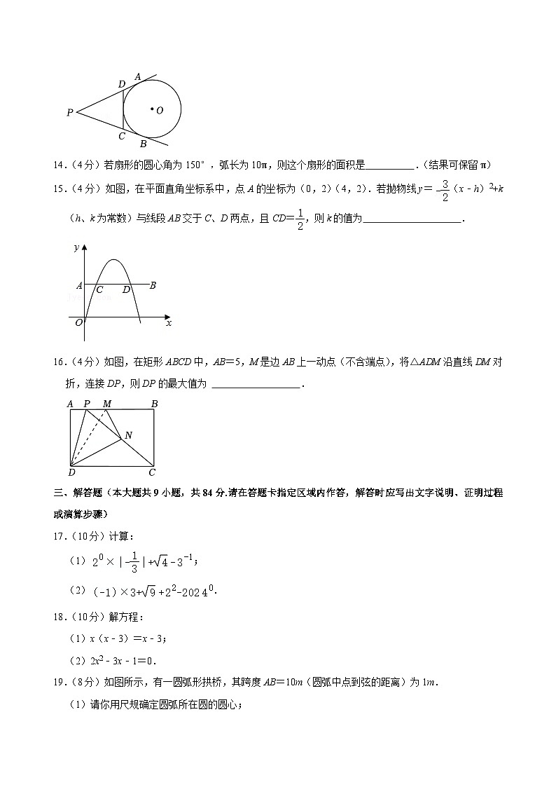 江苏省徐州市铜山区2024-2025学年九年级上学期期中数学试卷03