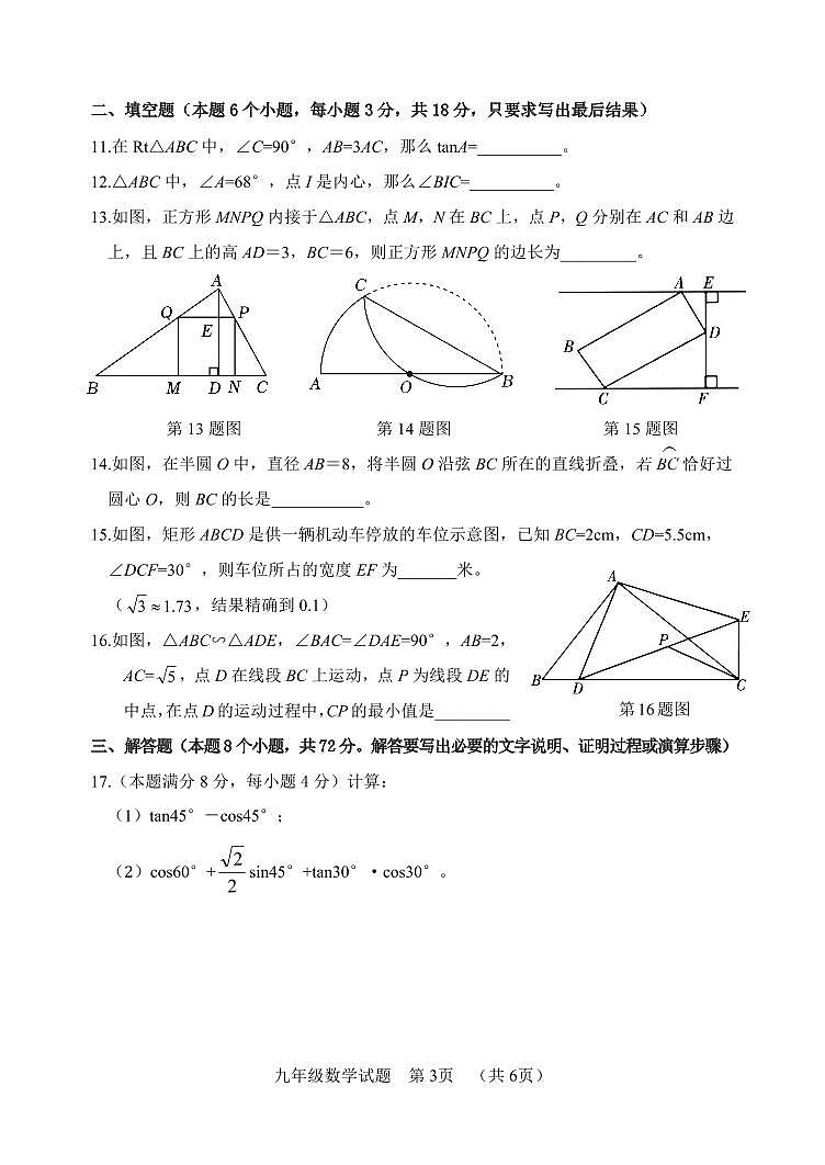 山东省聊城市临清市2024-2025学年九年级上学期期中考试数学试题03