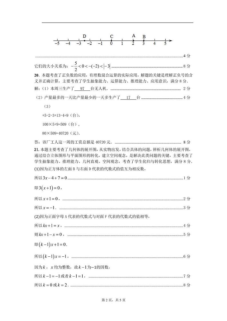 福建省三明市大田县2024-2025学年七年级上学期期中考试数学试题答案第2页