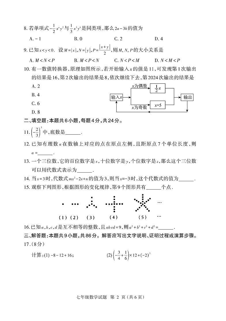 福建省三明市大田县2024-2025学年七年级上学期期中考试数学试题第2页