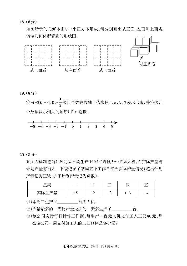 福建省三明市大田县2024-2025学年七年级上学期期中考试数学试题第3页