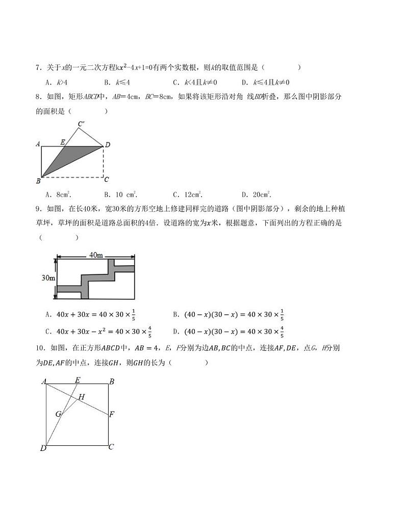 2024年秋季九年级数学开学提升训练卷(北师大版)(原卷版+解析版)第2页
