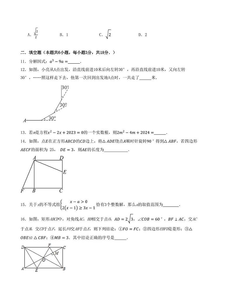 2024年秋季九年级数学开学提升训练卷(北师大版)(原卷版+解析版)第3页