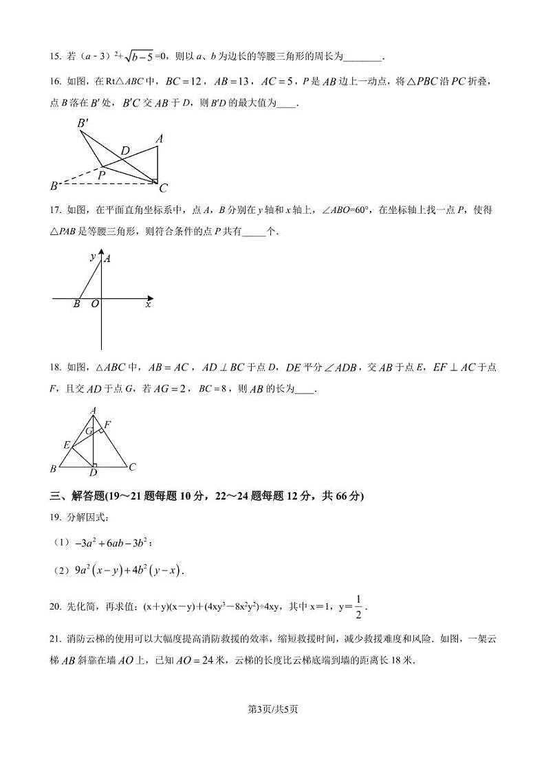 福建泉州2023-2024学年八年级上学期期末数学模拟试题(原卷版+解析版)第3页