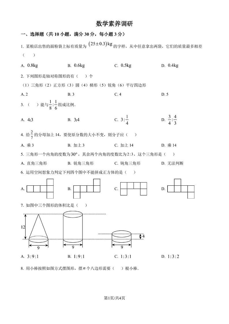 河南开封重点初中2024-2025学年七年级上学期素养调研数学试题(原卷版+解析版)第1页