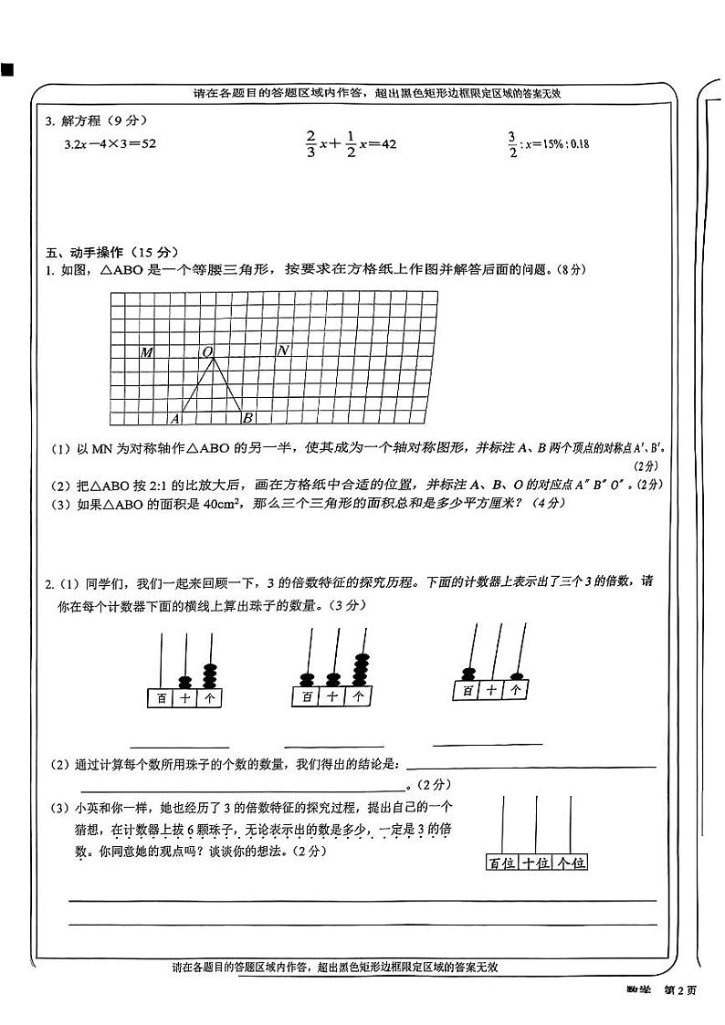 山西省太原市2024-2025学年七年级上学期开学考试数学试题(含答案)第3页