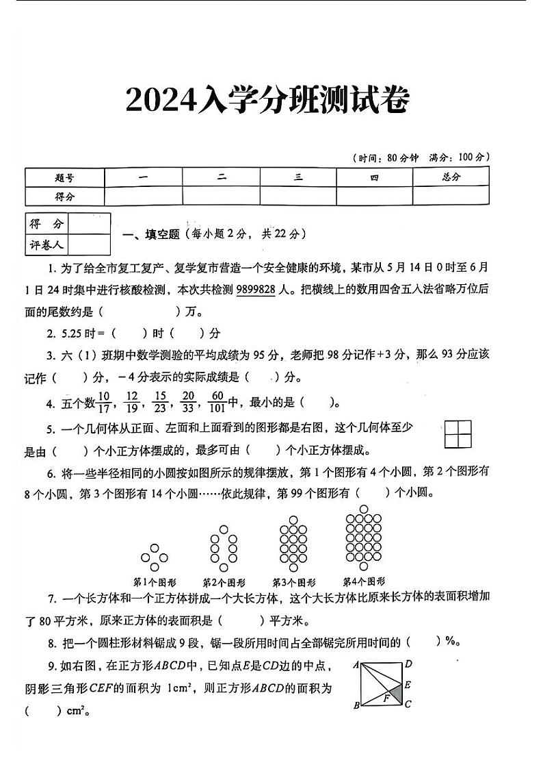 陕西省咸阳市秦都区部分学校2024-2025学年七年级上学期入学分班考试数学试题(含答案)第1页