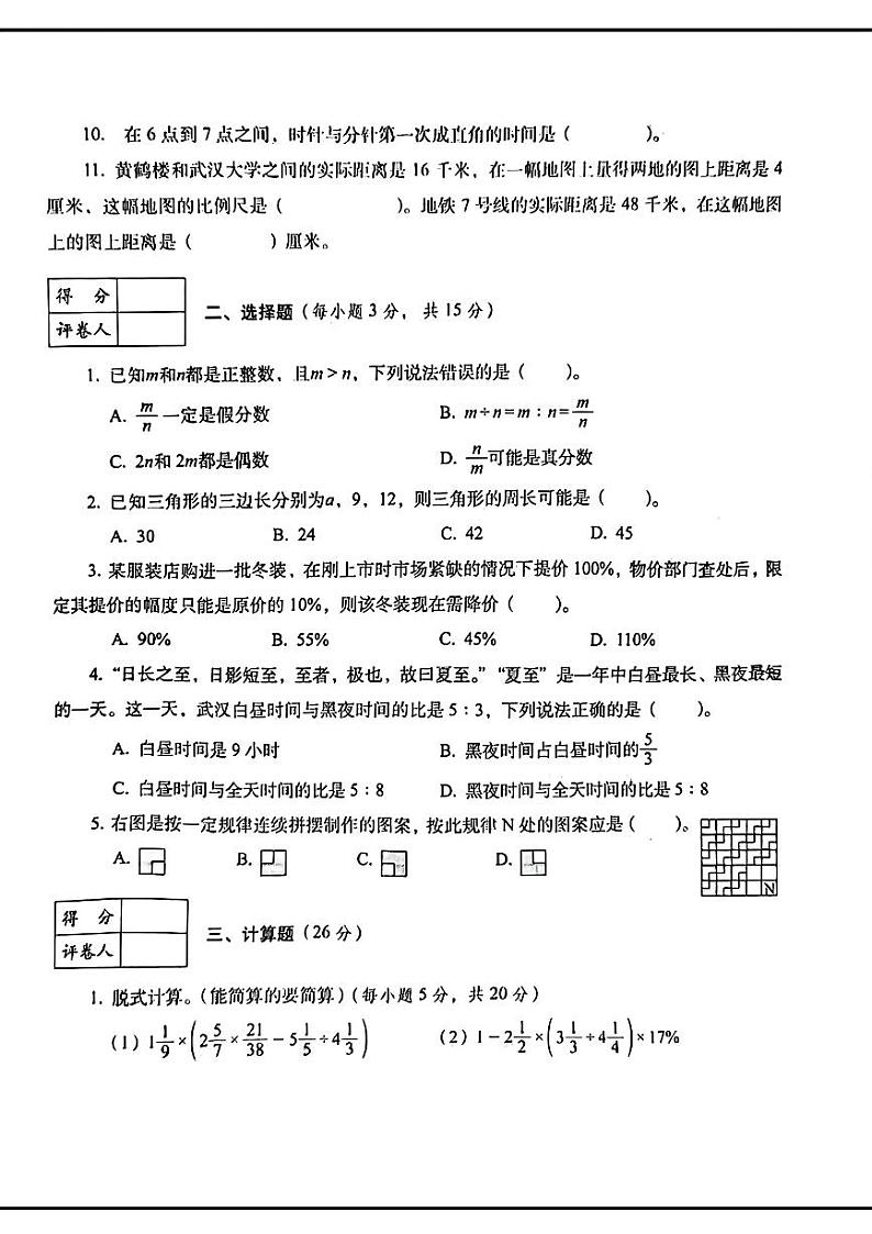 陕西省咸阳市秦都区部分学校2024-2025学年七年级上学期入学分班考试数学试题(含答案)第2页