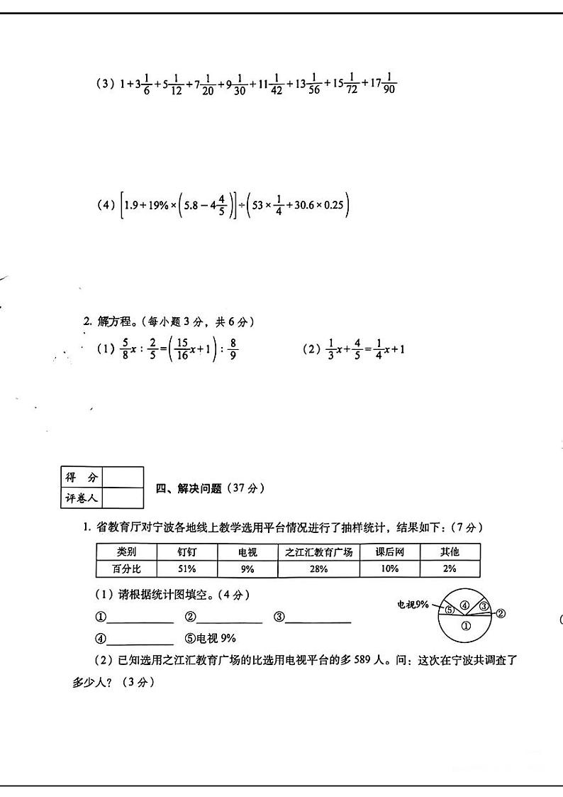 陕西省咸阳市秦都区部分学校2024-2025学年七年级上学期入学分班考试数学试题(含答案)第3页