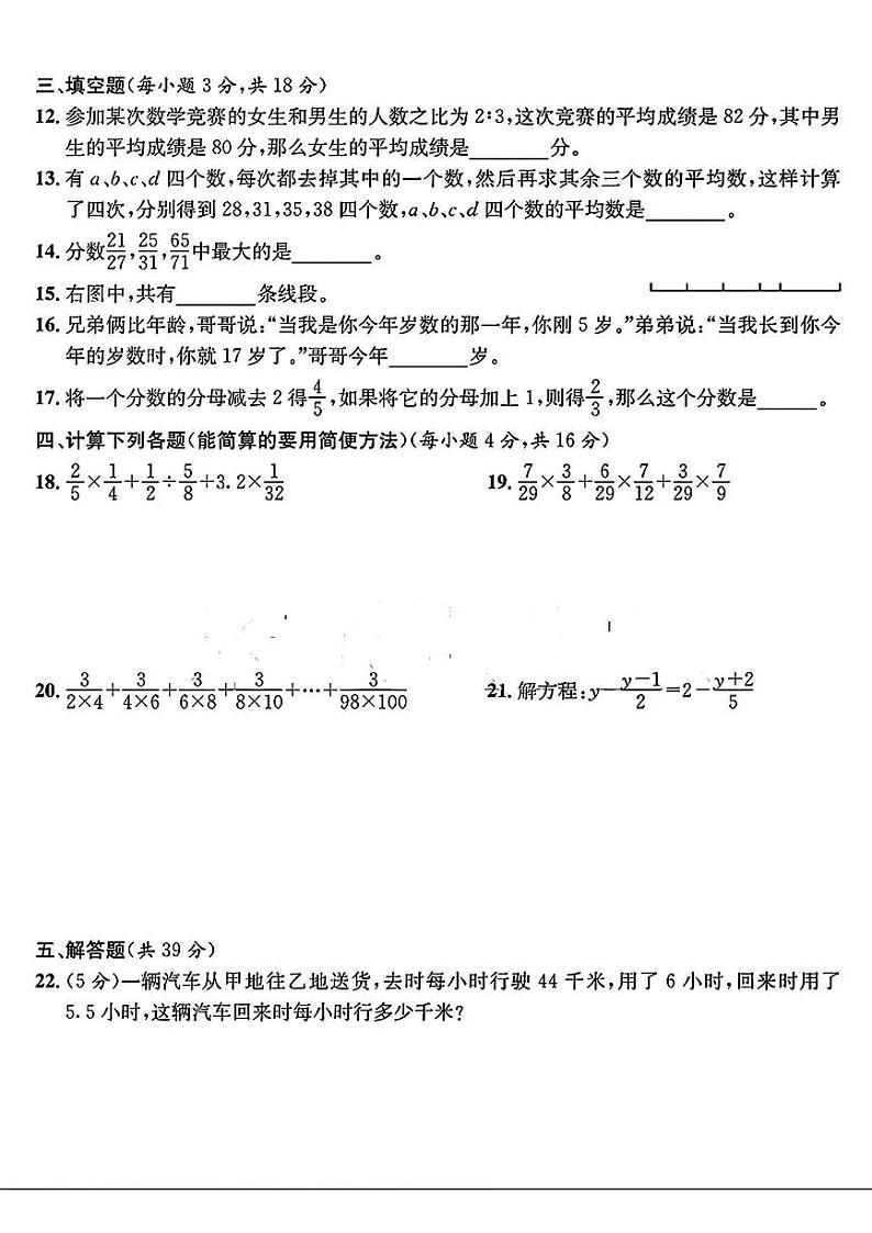 四川省成都市第二中学2023-2024学年七年级上学期入学分班考试数学试题(含答案)第2页