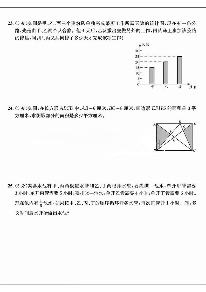 四川省成都市第二中学2023-2024学年七年级上学期入学分班考试数学试题(含答案)第3页