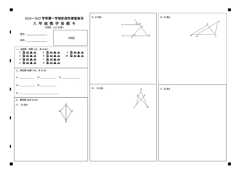 8数学答题卡A3第1页