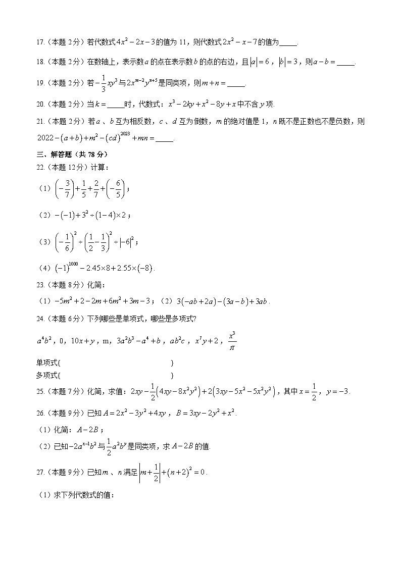 河南省濮阳市大山外国语中学2024-2025学年七年级上学期期中数学试卷第3页