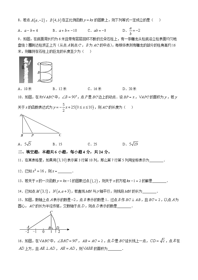福建省三明市大田县2024-2025学年八年级上学期期中考试数学试题第2页