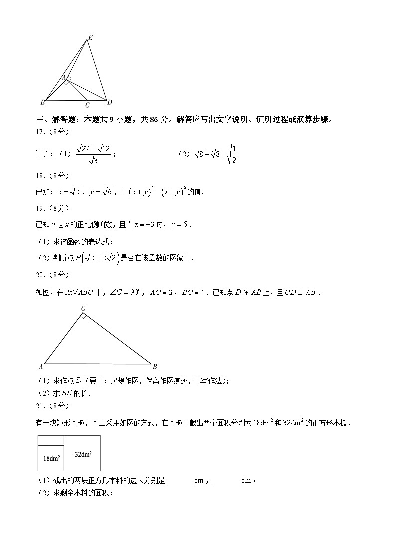 福建省三明市大田县2024-2025学年八年级上学期期中考试数学试题第3页