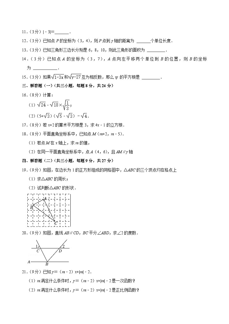 广东省茂名市第一中学2024-2025学年八年级上学期期中数学试卷第2页