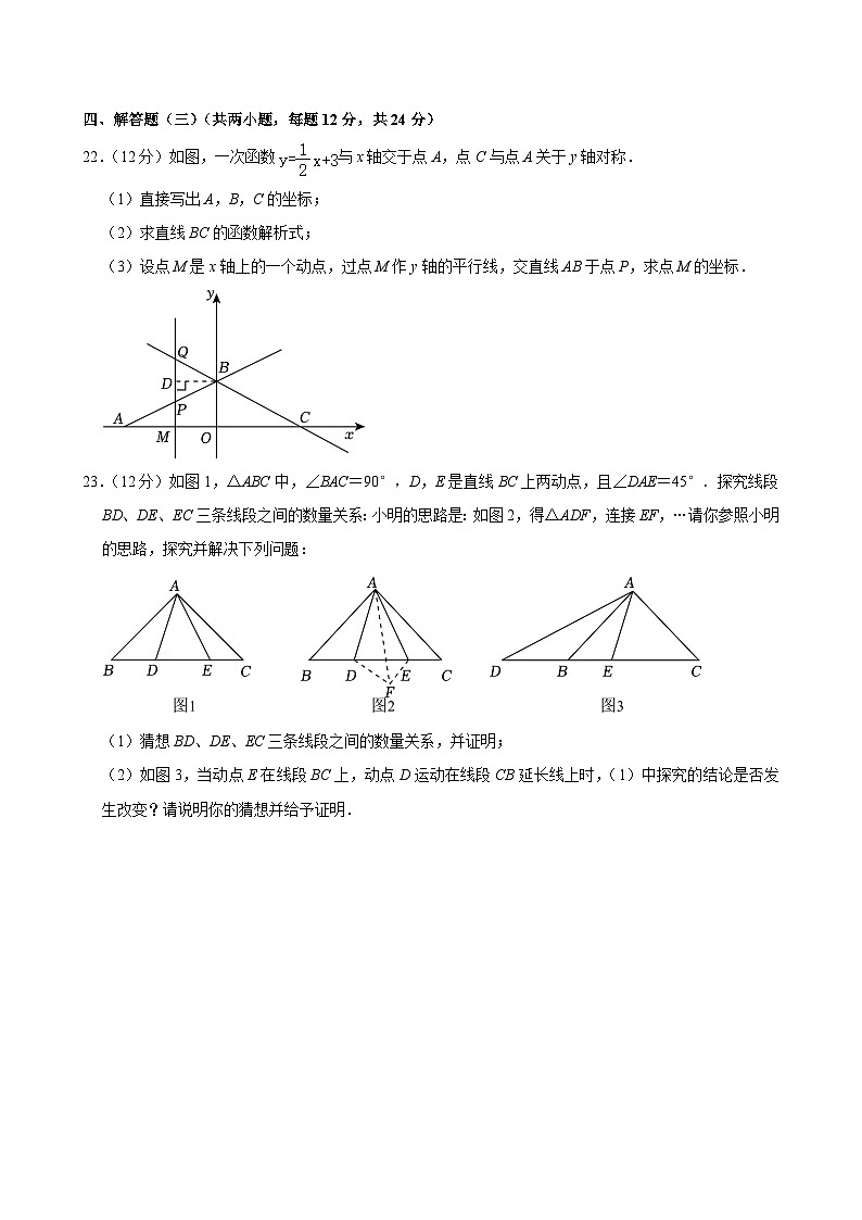 广东省茂名市第一中学2024-2025学年八年级上学期期中数学试卷第3页
