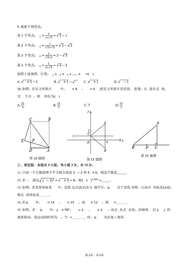 2024-2025河南省郑州市北师大八年级上数学第一次月考测试卷(含答案)第2页