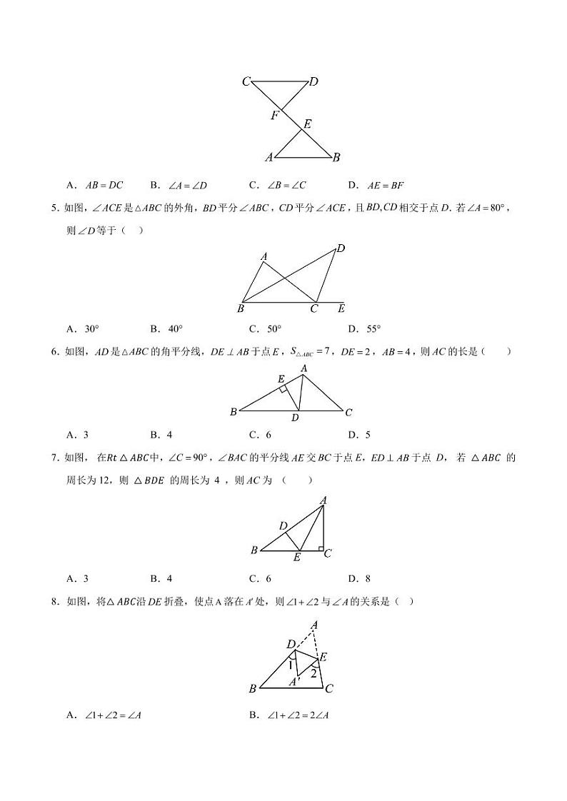 八年级数学第一次月考卷02(考试版A4)【测试范围:八年级上册第一章~第二章】(人教版)(原卷版+解析版)第2页