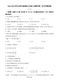 北师大版2024-2025学年七年级数学上册第一次月考模拟测试卷（一）（原卷版+解析版）