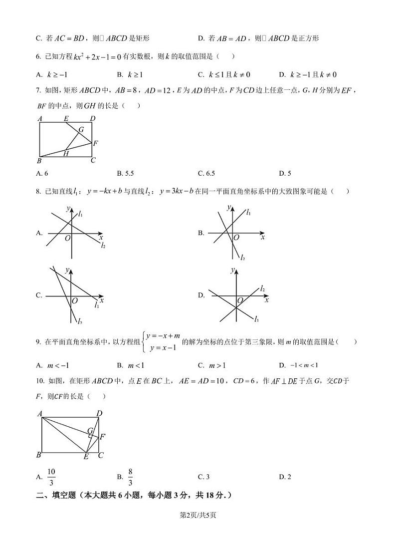 广东广雅中学2024~2025学年九年级上学期开学考试数学试题(原卷版+解析版)02