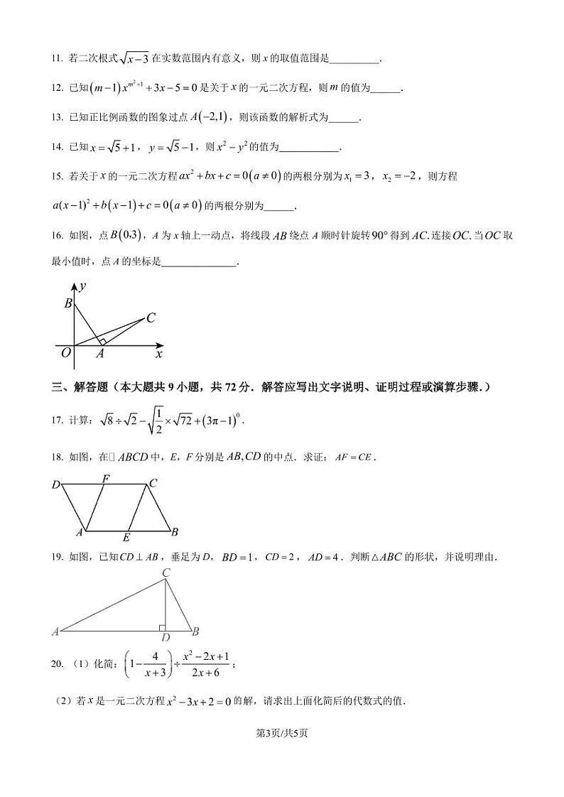 广东广雅中学2024~2025学年九年级上学期开学考试数学试题(原卷版+解析版)03