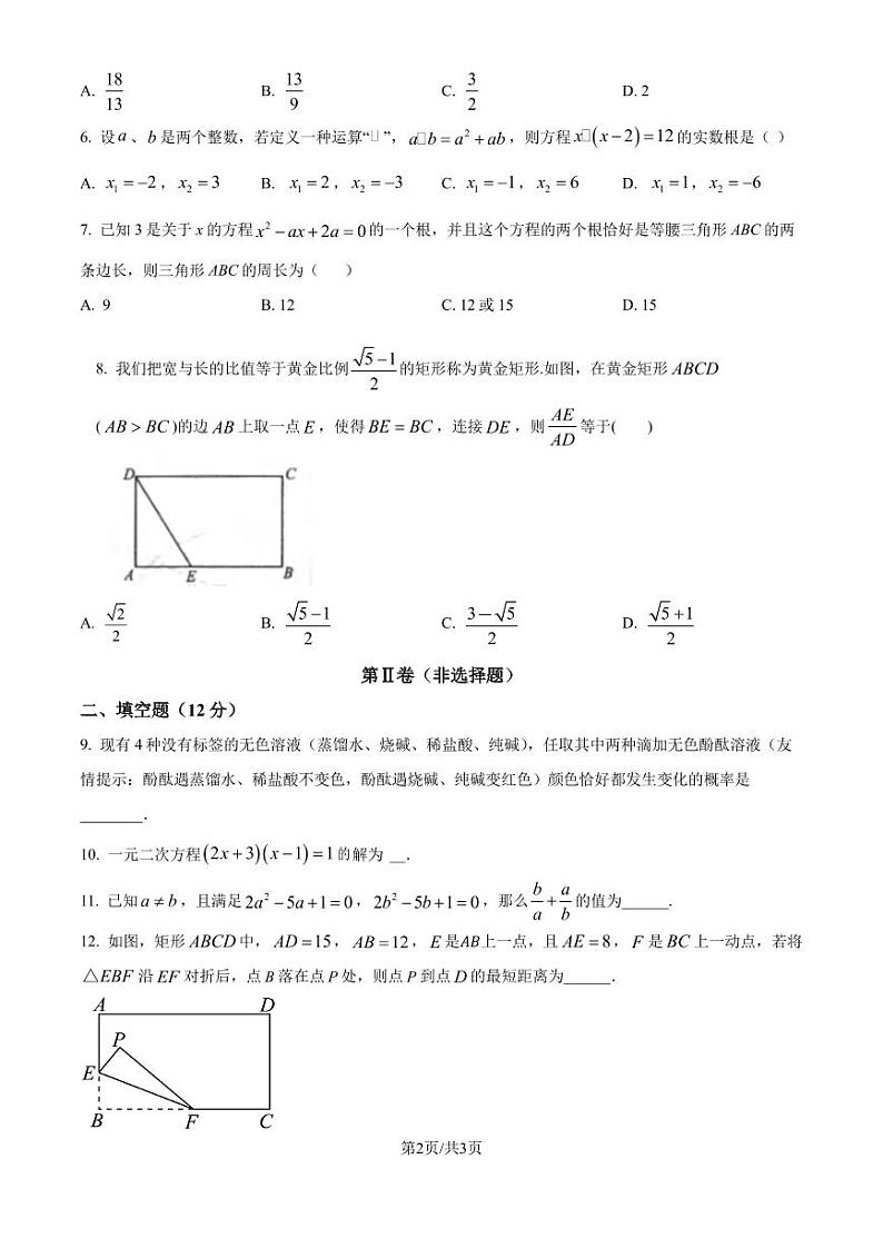 广东深圳2024-2025学年九年级上学期期中数学模拟试题(原卷版+解析版)第2页