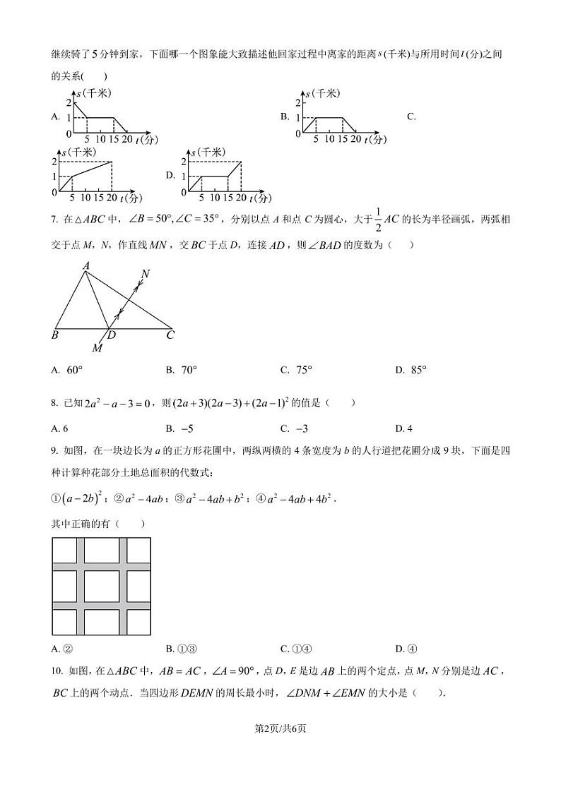 广东省深圳大学附中2024-2025学年八年级上学期开学自测模拟数学试题(原卷版+解析版)第2页